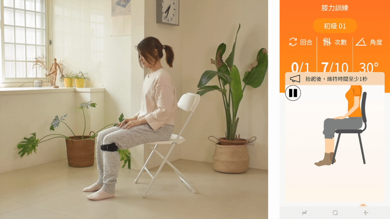 跟隨 KneeHow App 進行坐姿抬腿訓練