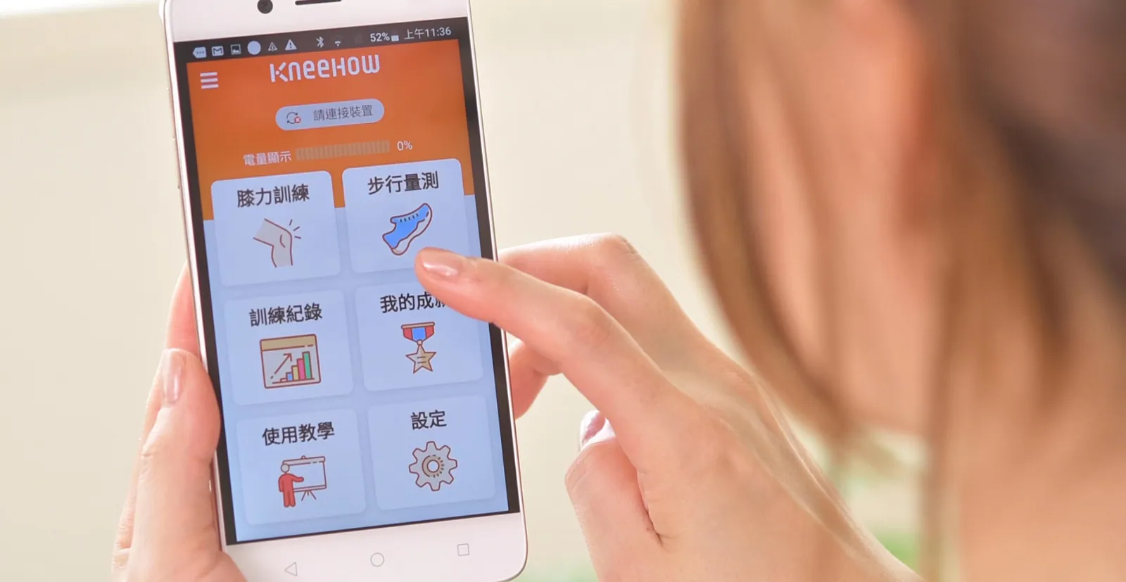 KneeHow 手機 App 操作畫面