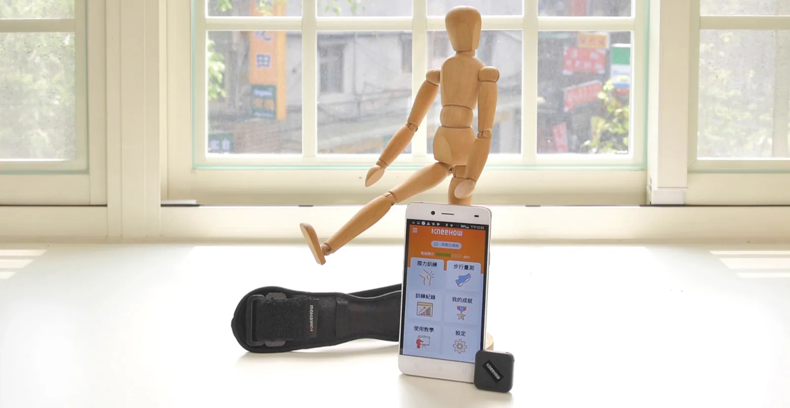 KneeHow 智慧膝力環與手機 App